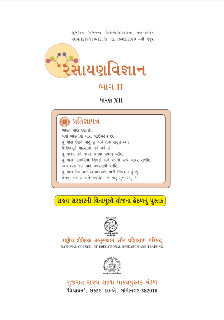 GSEB Standard 12 Chemistry Part 2 Textbook PDF Download Gujarati Medium